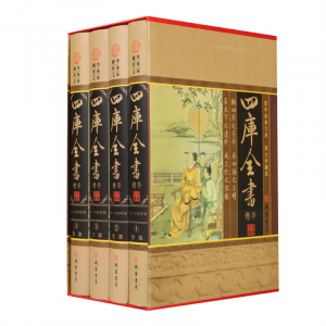 经典百年读物--四库全书（小插盒)16开4卷