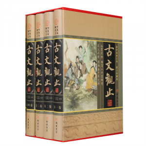 经典百年读物--古文观止（小插盒）16开4卷