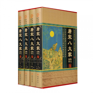 经典百年读物--唐宋八大家散文鉴赏（小插盒）16开4卷