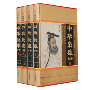 经典百年读物--中华枭雄大传（小插盒）16开4卷