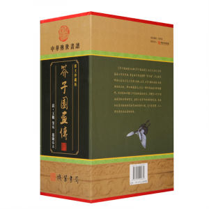 经典百年读物--芥子园画传（小插盒）16开4卷