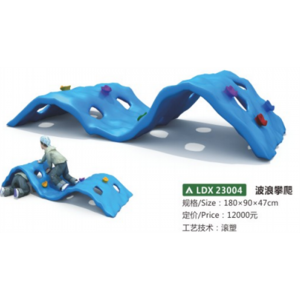 幼儿园基础设施儿童游乐趣味攀爬系列波浪攀爬 LDX 23004