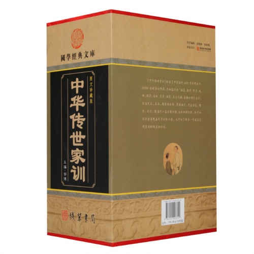 经典百年读物--中华传世家训（小插盒）16开4卷图1