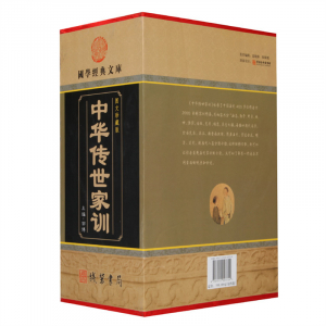 经典百年读物--中华传世家训（小插盒）16开4卷