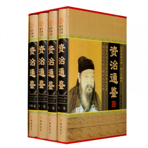 经典百年读物--资治通鉴（小插盒）16开4卷