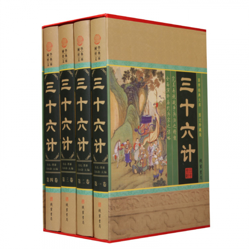 经典百年读物--三十六计（小插盒）16开4卷图1