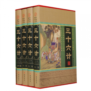 经典百年读物--三十六计（小插盒）16开4卷
