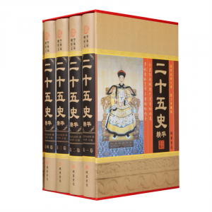 经典百年读物--二十五史（小插盒）16开4卷