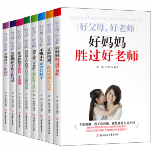 好父母好老师全套8册正版正面管教好妈妈胜过好老师语言家庭育儿书
