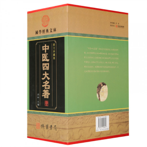 经典百年读物--中医四大名著（小插盒）16开4卷