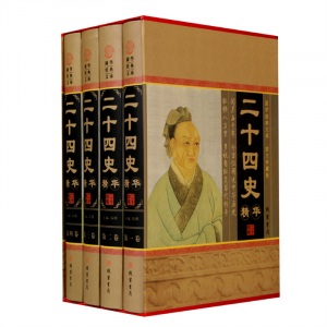 经典百年读物--二十四史（小插盒）16开4卷