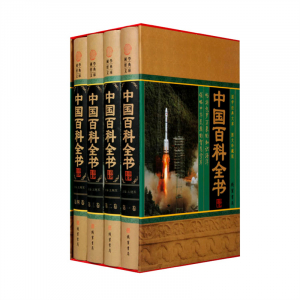 经典百年读物--中国百科全书（小插盒）16开4卷