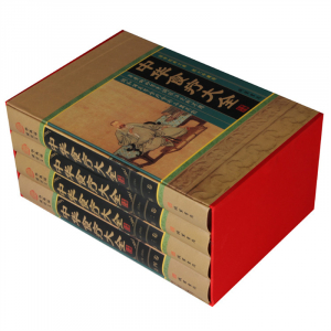经典百年读物--中华食疗大全（小插盒）16开4卷