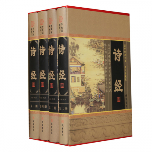 经典百年读物--诗经（小插盒）16开4卷图1