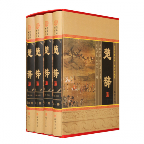 经典百年读物--楚辞（小插盒）16开4卷图1