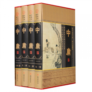 经典百年读物--中庸（小插盒）16开4卷