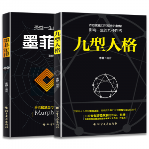 正版九型人格心理学书籍基础入门新手性格分析心理学书籍