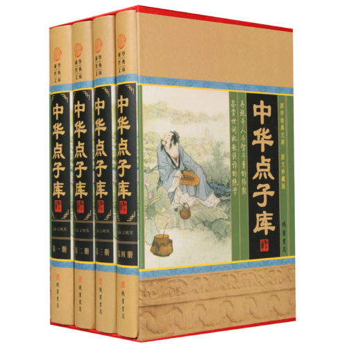 经典百年读物--中华点子库（小插盒）16开4卷图1