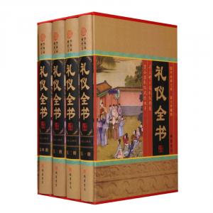 经典百年读物--礼仪全书（小插盒）16开4卷
