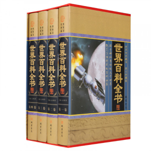 经典百年读物--世界百科全书（小插盒）16开4卷