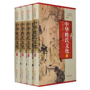 经典百年读物--中华姓氏文化（小插盒）16开4卷