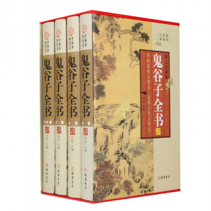 经典百年读物--鬼谷子全书（小插盒）16开4卷