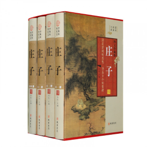 经典百年读物--庄子（小插盒）16开4卷