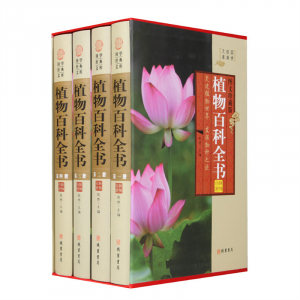 经典百年读物--植物百科全书（小插盒）16开4卷