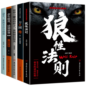 狼性法则成功职场书籍实用人际交往创业团队建设学会激励狼道