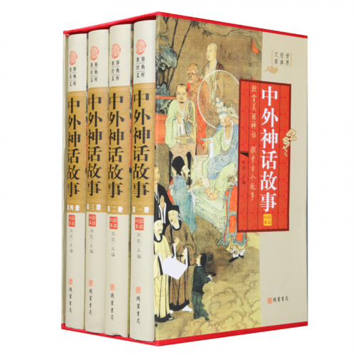 经典百年读物--中外神话故事（小插盒）16开4卷图1