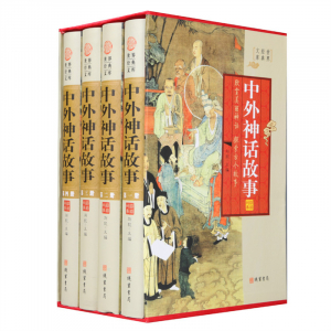经典百年读物--中外神话故事（小插盒）16开4卷