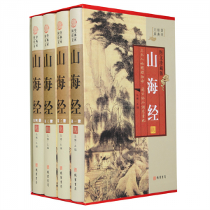 经典百年读物--山海经（小插盒）16开4卷
