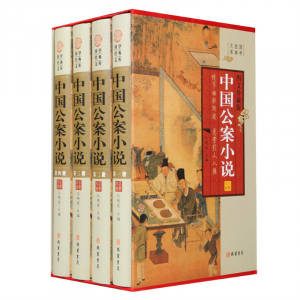 经典百年读物--中国公案小说（小插盒）16开4卷