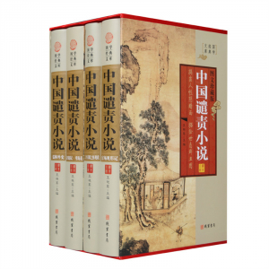 经典百年读物--中国谴责小说（小插盒）16开4卷