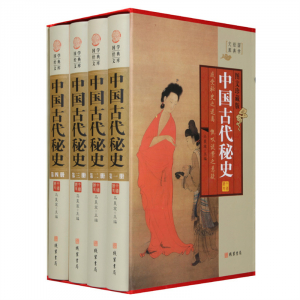 经典百年读物--中国古代秘史（小插盒）16开4卷