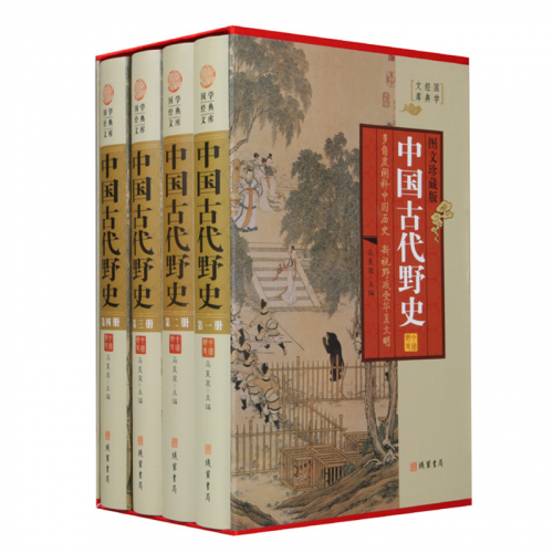 经典百年读物--中国古代野史（小插盒）16开4卷图1