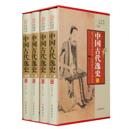 经典百年读物--中国古代逸史（小插盒）16开4卷图1