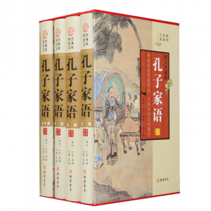 经典百年读物--孔子家语（小插盒）16开4卷