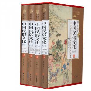 经典百年读物--中国民俗文化精粹（小插盒）16开4卷