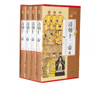 经典百年读物--清朝十二帝（小插盒）16开4卷