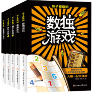 越玩越聪明孩子喜爱的游戏书全5册小学生全脑开发益智游戏书