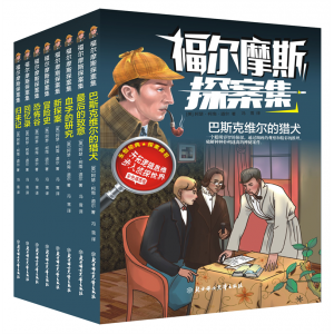 正版8册大侦探福尔摩斯探案全集原著小学生青少版课外书