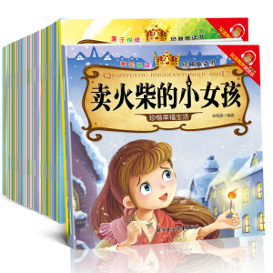 亲子悦读经典童话书卖火柴的小女孩珍惜幸福生活