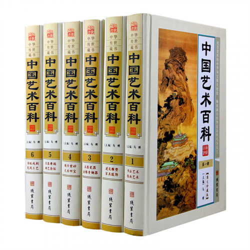 经典文学作品--中国艺术百科 线装书局16开6卷图1