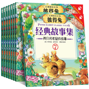 彼得兔的故事绘本双语版全8册非注音版儿童绘本
