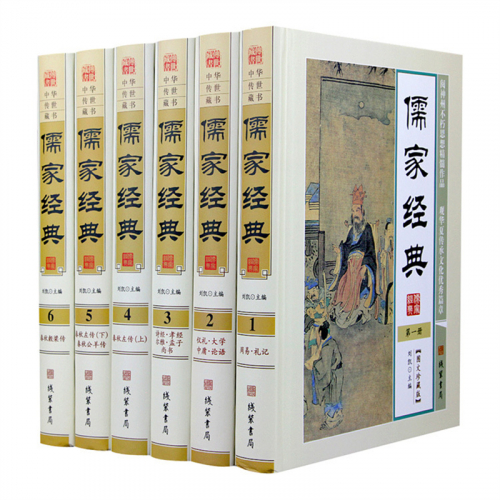 经典文学作品--儒家经典 线装书局16开6卷图1