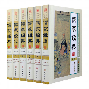 经典文学作品--儒家经典 线装书局16开6卷