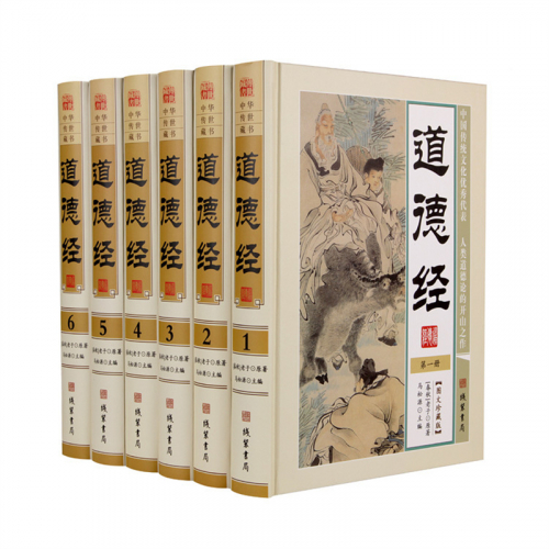 经典文学作品--道德经 线装书局16开6卷图1