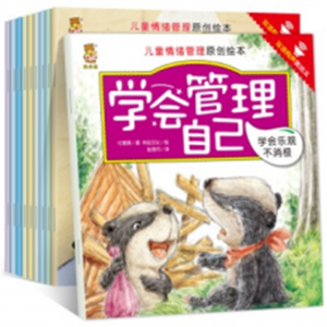 儿童挫折教育原创绘本全套10册培养孩子面对挫折书籍
