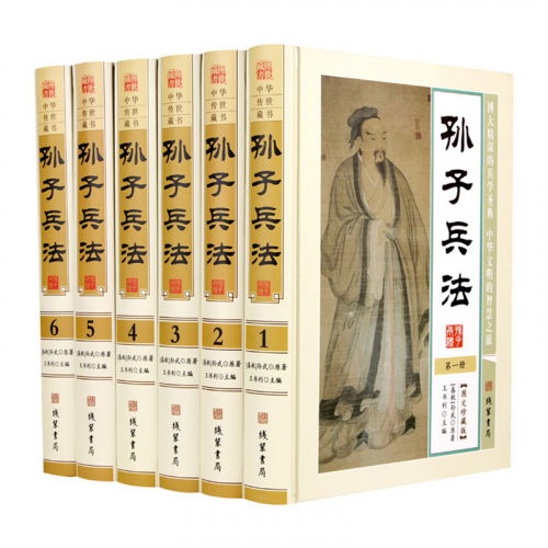 经典文学作品--孙子兵法 线装书局16开6卷图1